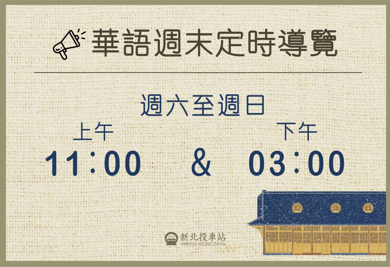 新北投車站xinbeitou Historic Station 新北投車站xinbeitou Historic Station