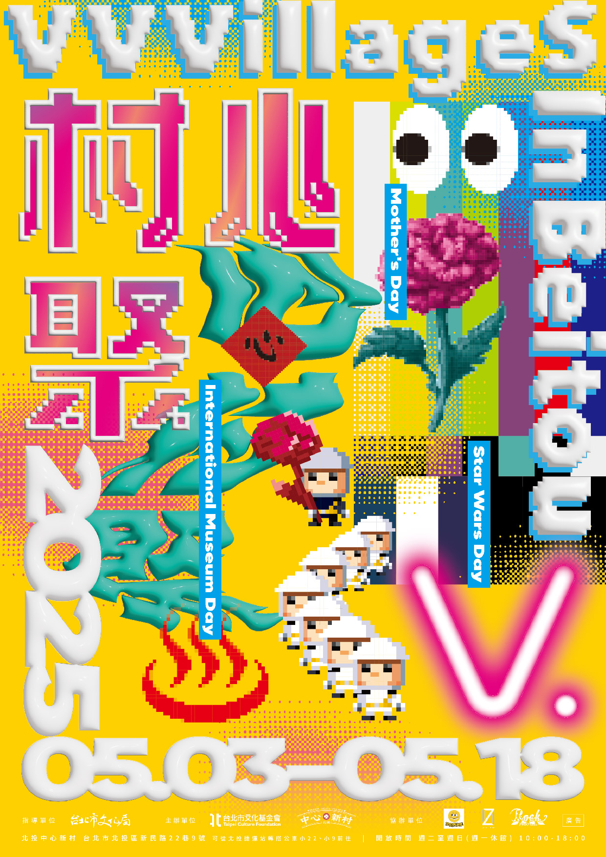 2025心村聚VillageS In BEITOU