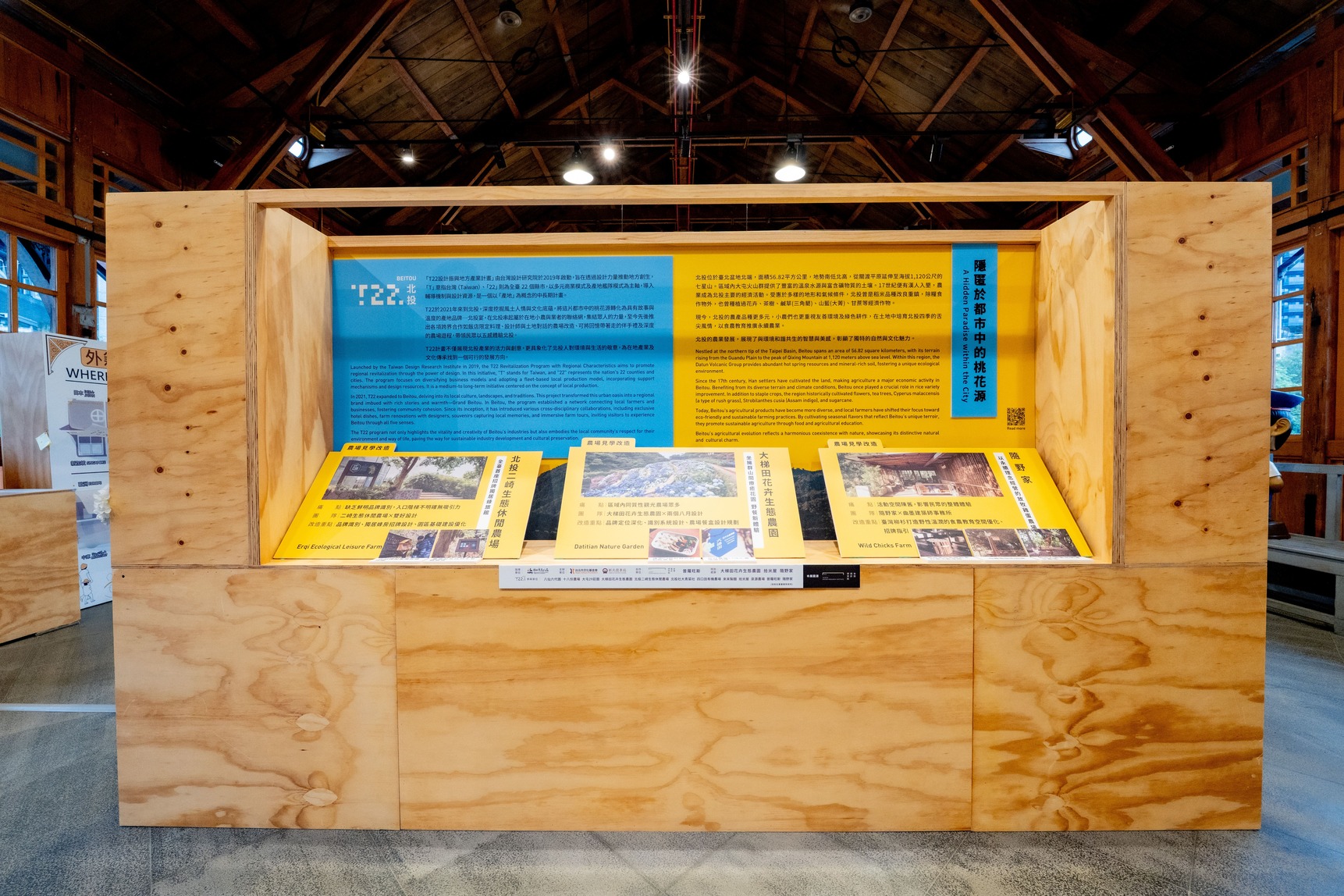 玩味北投─北投宴主題展